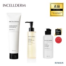 인셀덤 클렌징 3종세트 (파우더+클렌저+오일)