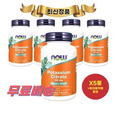 구연산칼륨포타슘시트레이트99mg180캡슐x5통나