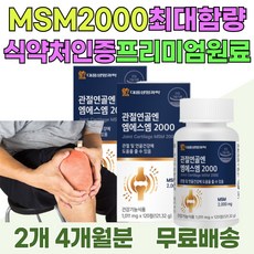 손 관절 손가락 손목 뼈마디 연골 관절 엠에스엠 추천 식약처인증 미국산 원료 MSM MSN 50대 60대 70대 손마디 엄지 검지 새끼 뻣뻣 통증 마디 변형 휘어짐 에너데이