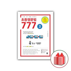 마더텅초등영문법777