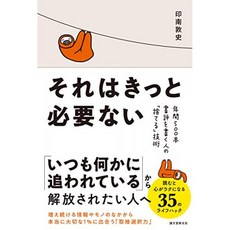 그것은 분명 필요 없다 : 연간 500 개 서평을 쓰는 사람의 "폐기"기술, 단일옵션, 단일옵션
