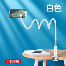 휴대 전화 홀더 게으른 브래킷 ipad 태블릿 컴퓨터 데스크탑 침대 옆 침대 누워서 다기능 인공물 프로 지원 범용 범용 클립 고정 패드 12.9 플레이 스위치 기숙사 NS, 흰색 1.1m 업그레이드 모델은 더 안정적이고 자