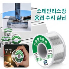 스테인리스강 용접 석사 납땜 와이어 저온 고순도 약심 주석선 납 함유 구리 철 전기 인두 라이터 납땜 와이어 스테인리스 스틸, (1+1)#50g한 개 1.0mm, 1개