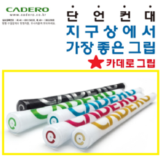 카데로 cadero 펜타콘 2x2 남성 여성 그립 아이언 드라이버 골프그립 교체 쫀쫀파워, 남자, 07. 화이트/골드, 1개