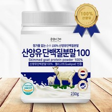 산양유단백질 TOP01