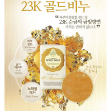 네스티단테 리미티드 에디션 23K 골드비누 250g X 3개