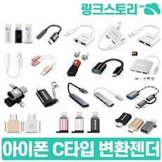 코빈링크스토리 네오텔 스마트폰 휴대폰 젠더 C타입 5핀 8핀 아이폰 듀얼 변환 OTG USB Aux 이어폰, 00옵션1 아이폰 to 3.5mm Aux잭 케이블 화이