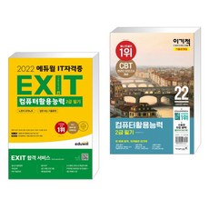 에듀윌컴퓨터활용능력