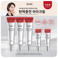 AHC 텐레볼루션 리얼 아이크림 포 페이스 트리플 세트 35ml 3개+7ml 2개, 1, 119ml