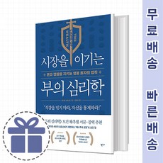 부의심리학