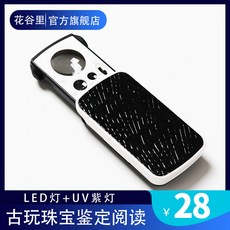돋보기 서랍칸 휴대용 확대경 60배율 핸드식 고배율 고선명 90배율 포함 led등잔 감정 30배율 글씨와그림 우표 골동품 도자기 감상 은화 퍼플라이트 위조지폐식