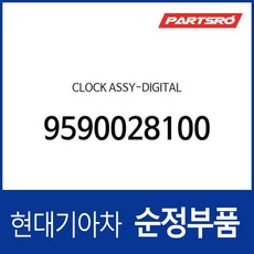 순정 크래쉬패드 시계(디지털)(클럭) (9590028100) 엘란트라 J1, 1개
