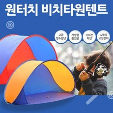 GBV047954원터치 비치타원텐트 그늘막텐트 낚시텐트 원터치텐트, 원터치 046비치타원텐트 오렌지블루
