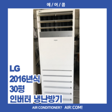 30평냉난방기중고