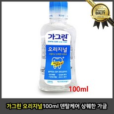 가그린 오리지널 100ml 가글 냄새 제거 덴탈케어 상퀘한