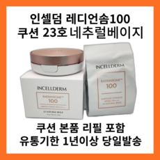 인셀덤 래디언솜100 앰플 쿠션 본품+리필 SPF50+ PA++++