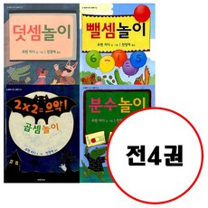 덧셈뺄셈놀이