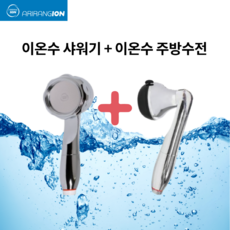 아리랑이온수기세탁기용