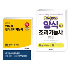 양식조리기능사필기문제집