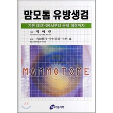 유방영상학