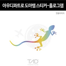 TaD 아우디콰트로 도마뱀 스티커 홀로그램 4륜 데칼, 1개