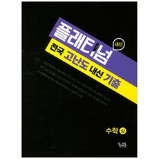플래티넘수학상