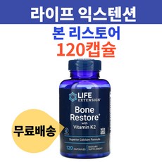 라이프익스텐션 골밀도 칼슘 + 비타민 K2 120캡슐 - Life Extension Bone Restore with Vitamin K2 120 cap, 1개