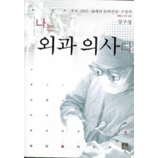 나는정형외과간호사다
