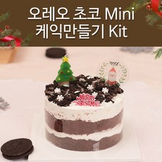 크리스마스 케익만들기 Kit 오레오 초코 Mini, 12/11월, 1개