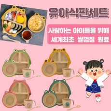 유아식판 아기식판 유아그릇 유아식기 이유식용기 식기세트 어린이 유치원 어린이집 급식 이유식 밥그릇 식판 세트 쌀껍질 준비물 조카 아기 돌선물 아기백일선물, 청개구리 식기세트 4종