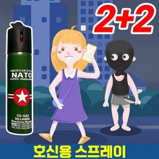 [빠른배송]1+1미니 호신용 스프레이 여성 호신용 후추 스프레이 자기보호 호신용품 휴대용 포장증정