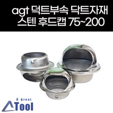 스텐후드