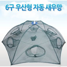 [KSF] 6구 우산형 자동 새우망 채집망 통발, 6구 우산 새우망
