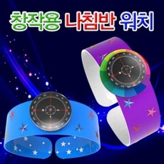 창작용 나침반 워치