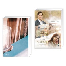 화양연화대본집