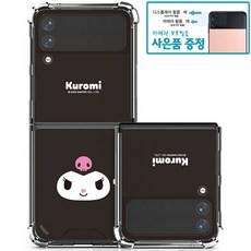 쿠로미보호필름