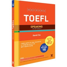 해커스 토플 스피킹(Hackers TOEFL Speaking):2019년 8월 NEW TOEFL iBT 완벽 반영