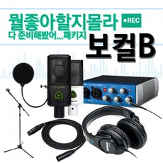 홈레코딩패키지