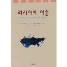 러시아어사전