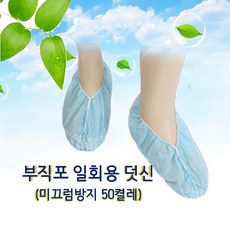 classy일회용덧신