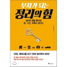 부자가되는정리의힘