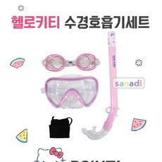 hellokitty스노클