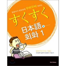 뉴스쿠스쿠일본어회화3