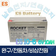 ROCKET [로케트] 연납축전지 ES10-6 (6V 10Ah)완구 전동자동차 계측기, 1개, 1개