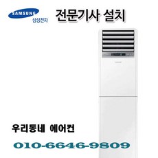  삼성 냉난방기 디럭스 15평 인버터 스탠드형 업소용 사무용 상업용 AP060RAPPBH1 
