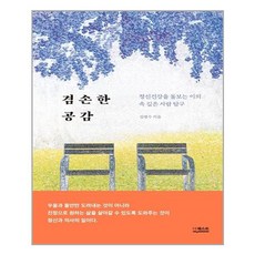 겸손한공감