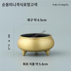 순수구리 미니향로 다용도 향로 향홀더 향꽂이, 순동 미니 솥식로 청고색, 1개