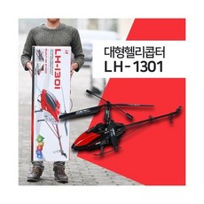 lh-1301헬리콥터