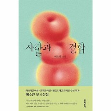 웅진북센 사랑과 결함, One color | One Size