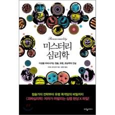 심리학초능력